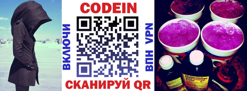 Кодеин Purple Drank  Саров 